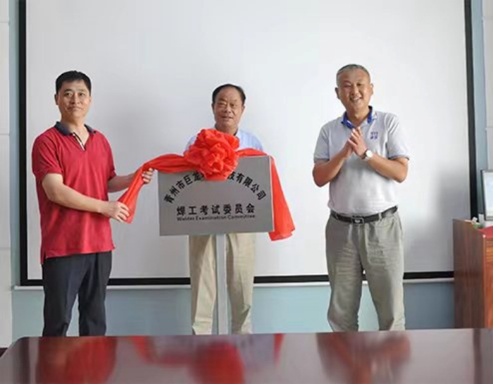 JuLong Welder Examination Committee was officially established